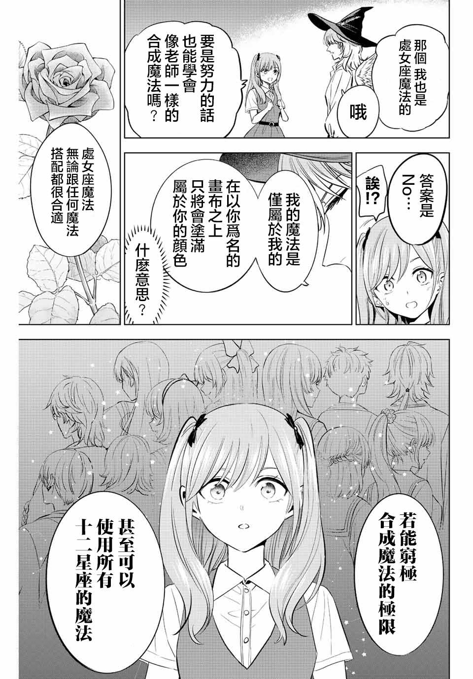 《黑猫和魔女的课堂》漫画最新章节第20话免费下拉式在线观看章节第【17】张图片