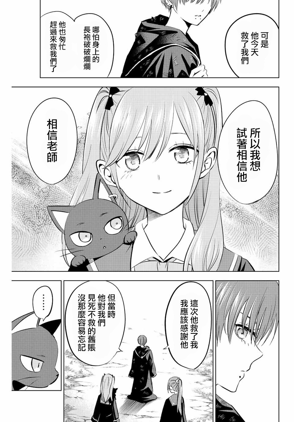 《黑猫和魔女的课堂》漫画最新章节第8话免费下拉式在线观看章节第【21】张图片
