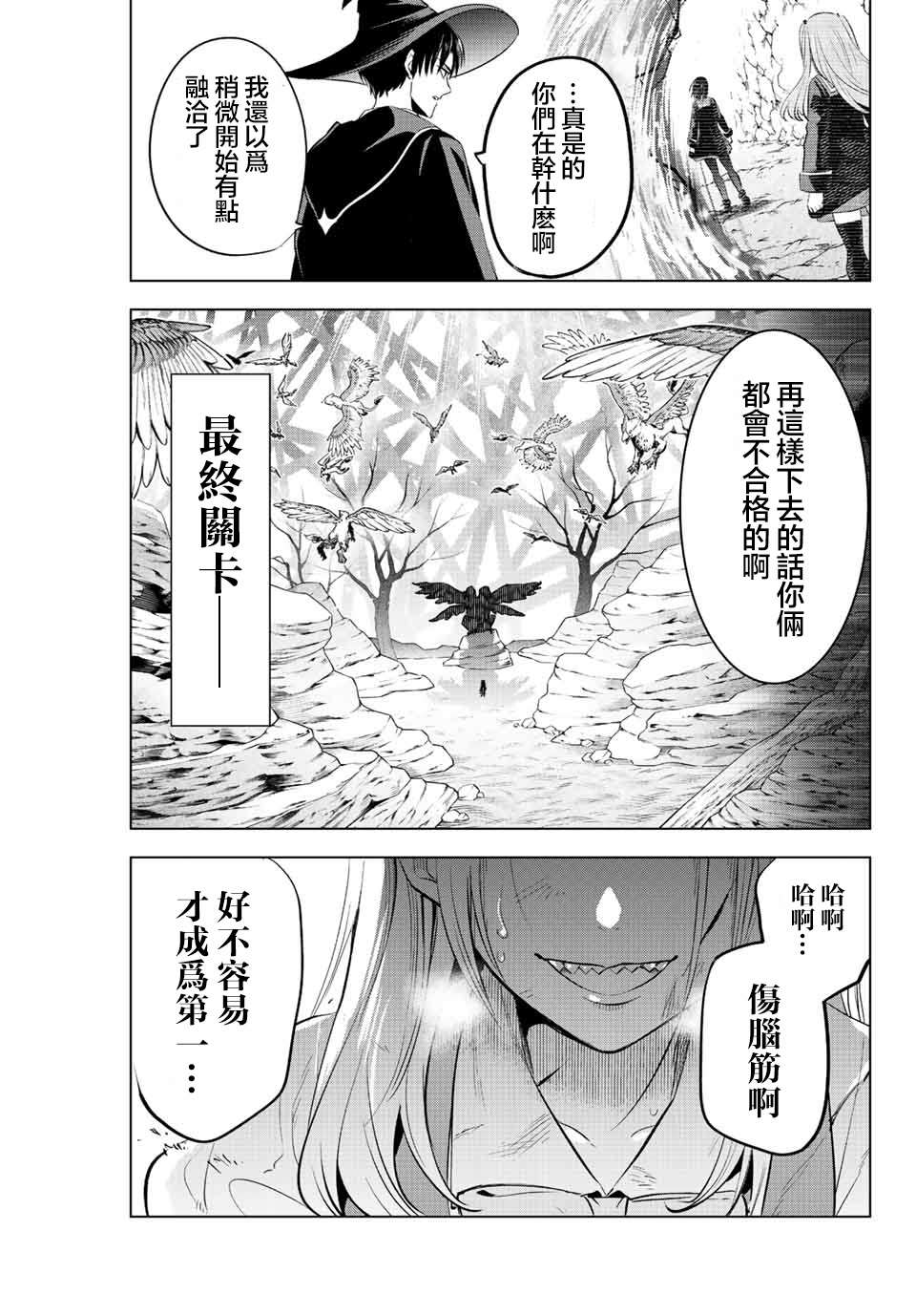 《黑猫和魔女的课堂》漫画最新章节第12话免费下拉式在线观看章节第【21】张图片