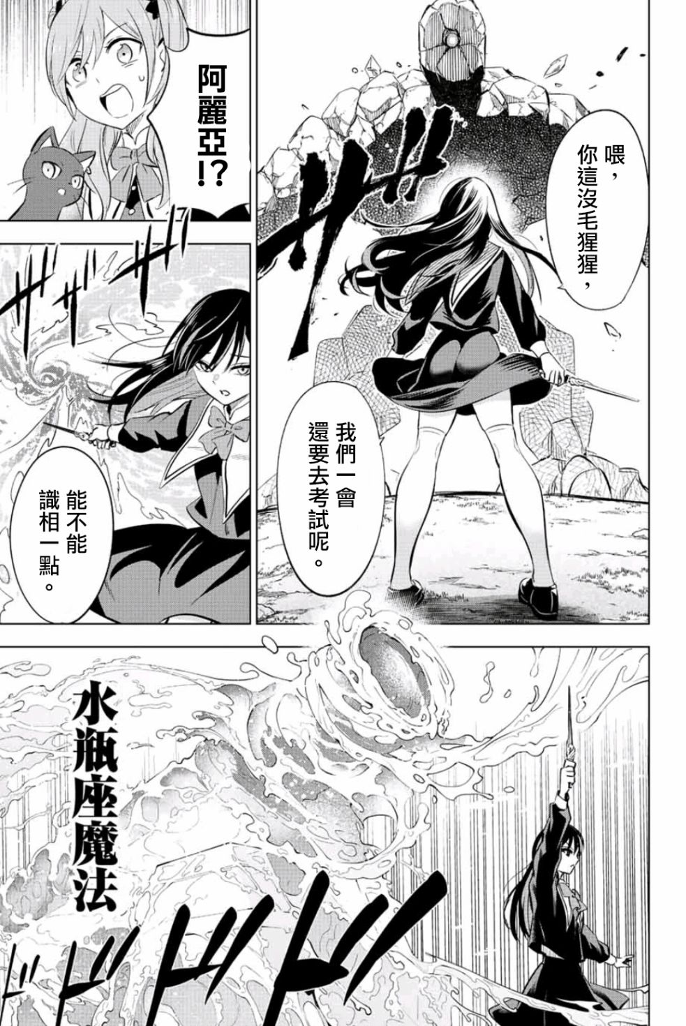 《黑猫和魔女的课堂》漫画最新章节第2话免费下拉式在线观看章节第【34】张图片