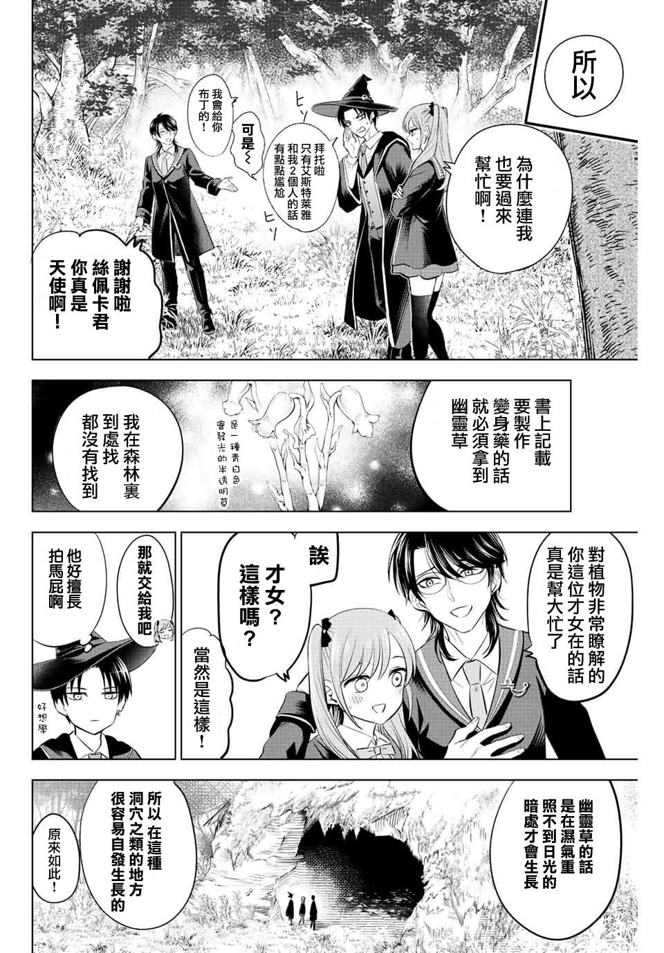 《黑猫和魔女的课堂》漫画最新章节第17话免费下拉式在线观看章节第【8】张图片