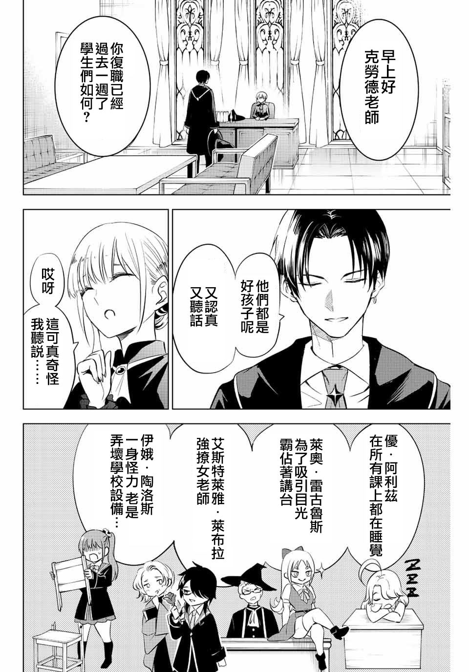 《黑猫和魔女的课堂》漫画最新章节第6话免费下拉式在线观看章节第【2】张图片