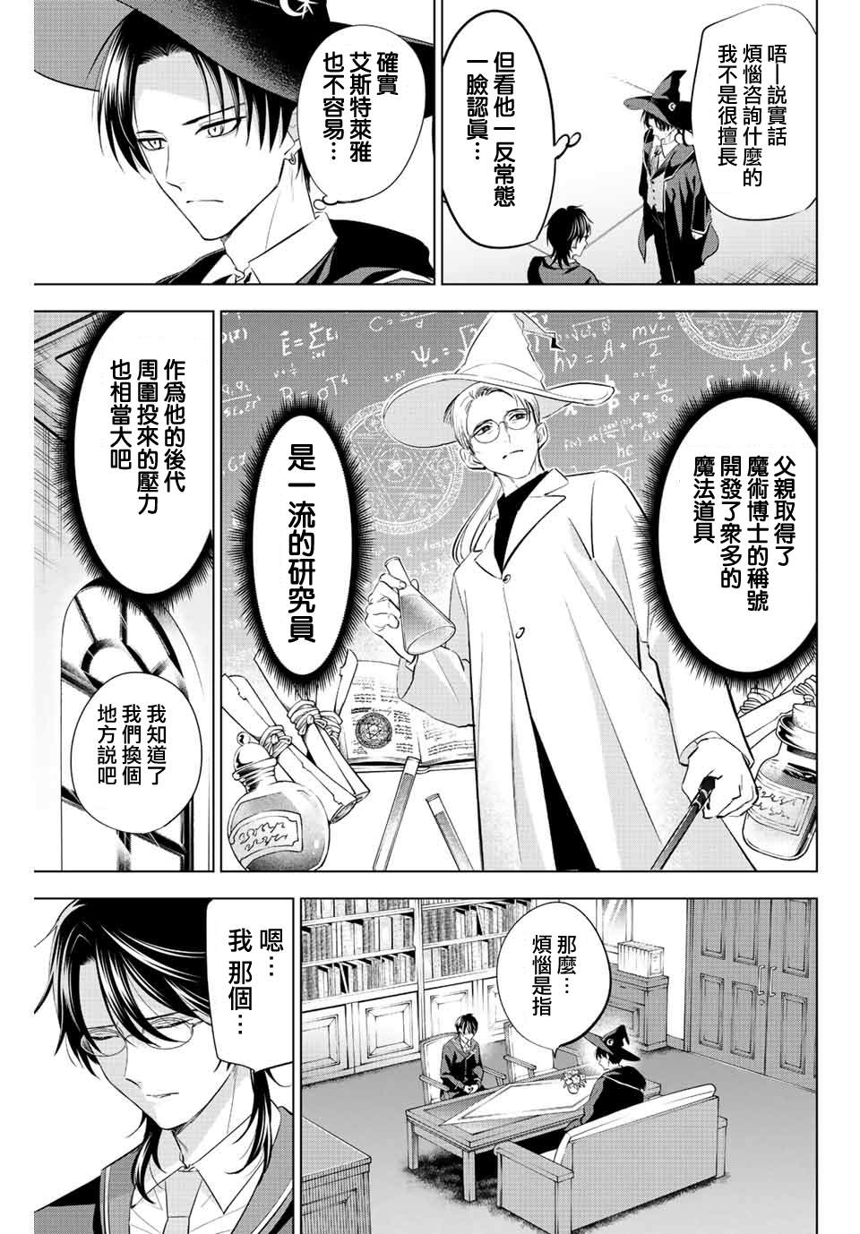 《黑猫和魔女的课堂》漫画最新章节第17话免费下拉式在线观看章节第【3】张图片