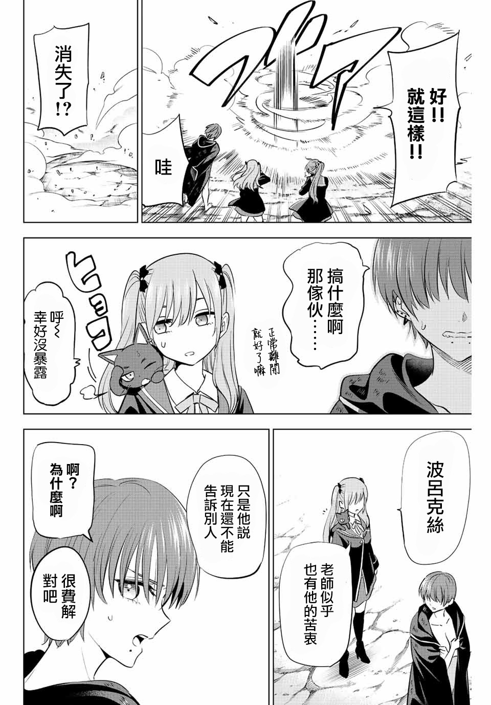 《黑猫和魔女的课堂》漫画最新章节第8话免费下拉式在线观看章节第【20】张图片