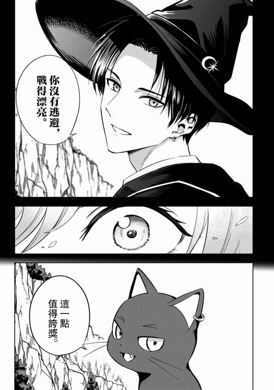 《黑猫和魔女的课堂》漫画最新章节第3话免费下拉式在线观看章节第【25】张图片