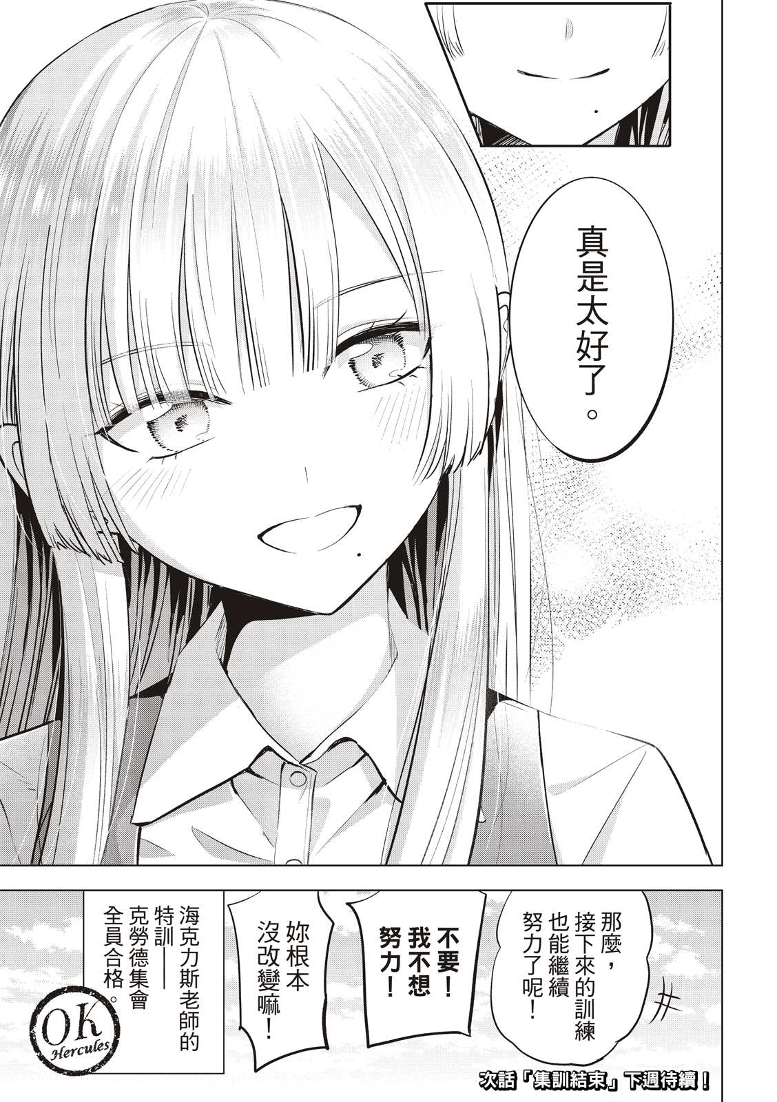 《黑猫和魔女的课堂》漫画最新章节第23话免费下拉式在线观看章节第【21】张图片