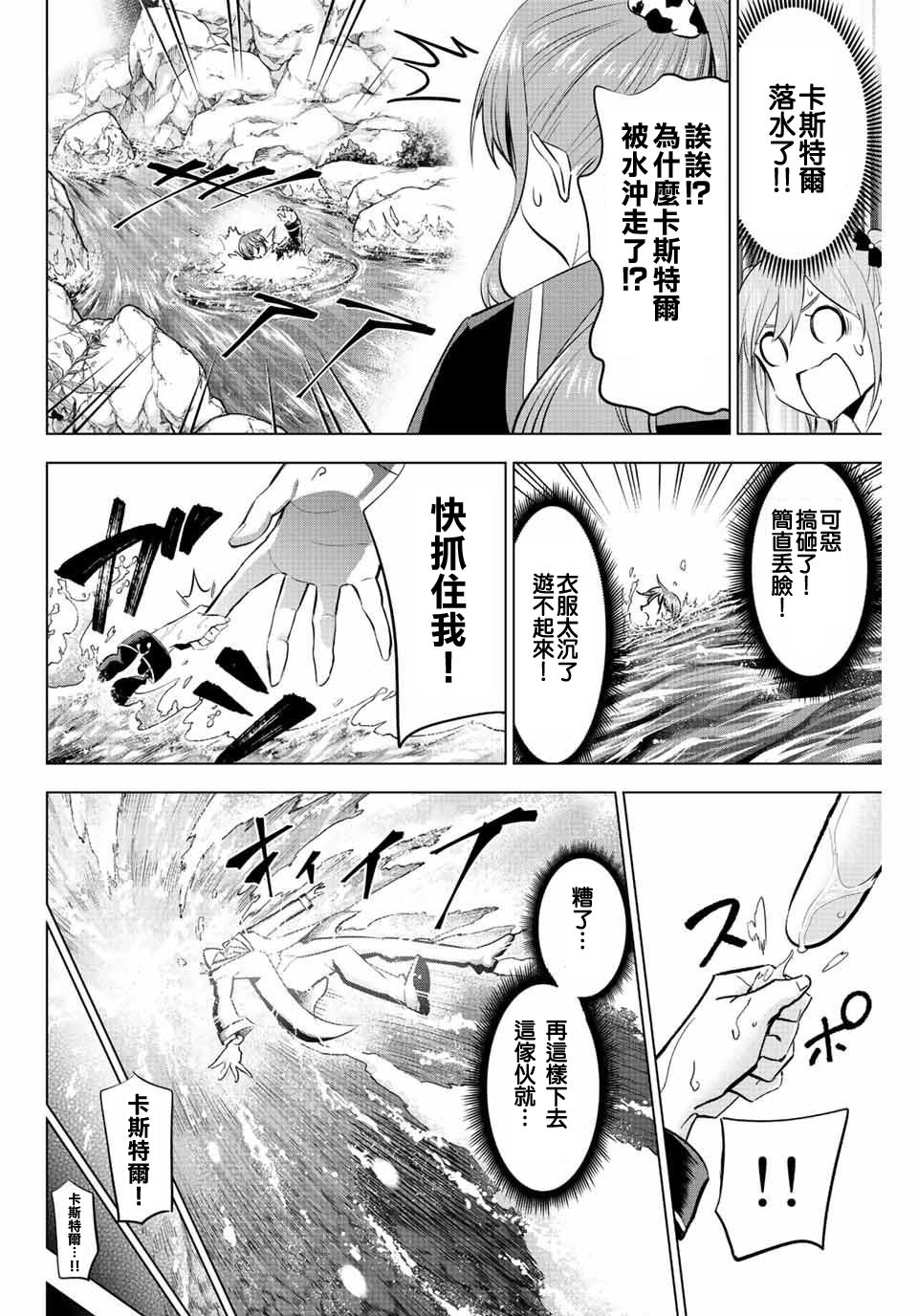 《黑猫和魔女的课堂》漫画最新章节第6话免费下拉式在线观看章节第【22】张图片