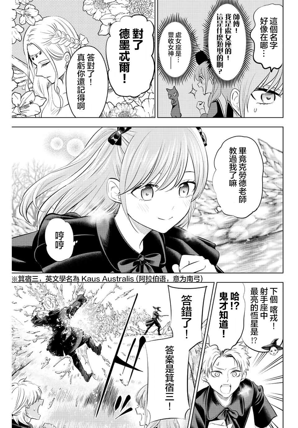 《黑猫和魔女的课堂》漫画最新章节第19话免费下拉式在线观看章节第【3】张图片