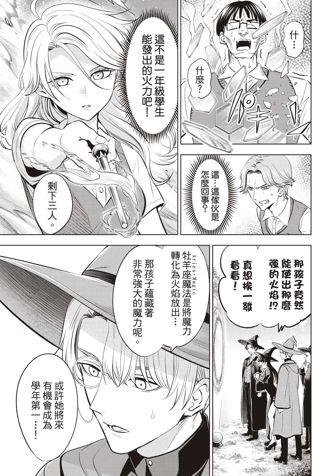 《黑猫和魔女的课堂》漫画最新章节第23话免费下拉式在线观看章节第【5】张图片