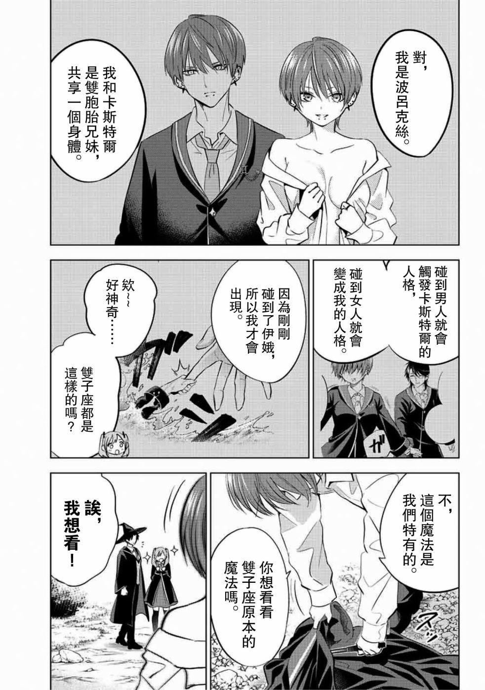 《黑猫和魔女的课堂》漫画最新章节第7话免费下拉式在线观看章节第【3】张图片