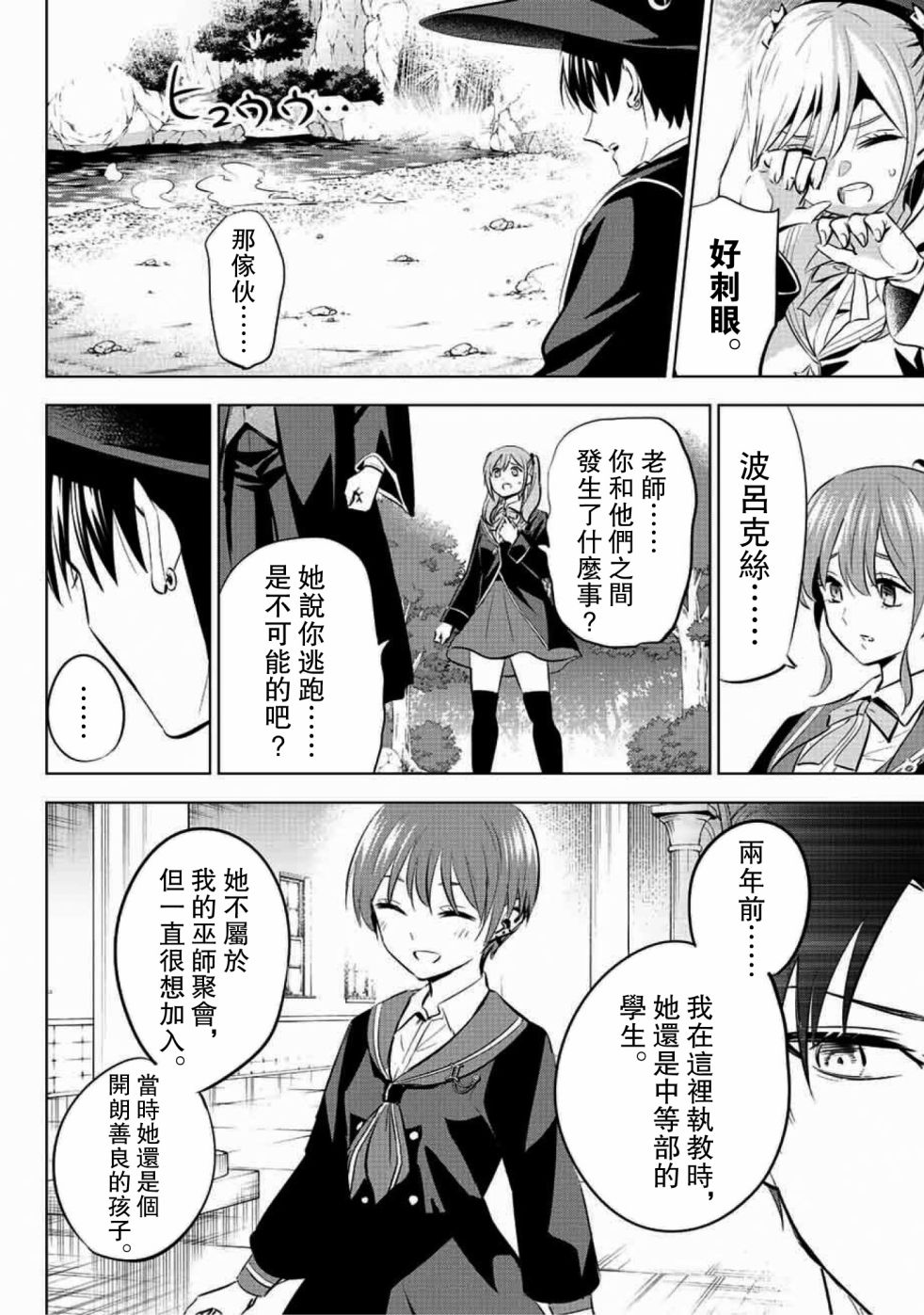 《黑猫和魔女的课堂》漫画最新章节第7话免费下拉式在线观看章节第【12】张图片