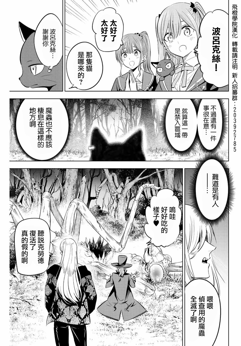 《黑猫和魔女的课堂》漫画最新章节第8话免费下拉式在线观看章节第【23】张图片