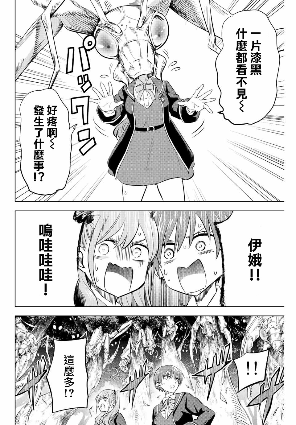 《黑猫和魔女的课堂》漫画最新章节第8话免费下拉式在线观看章节第【4】张图片