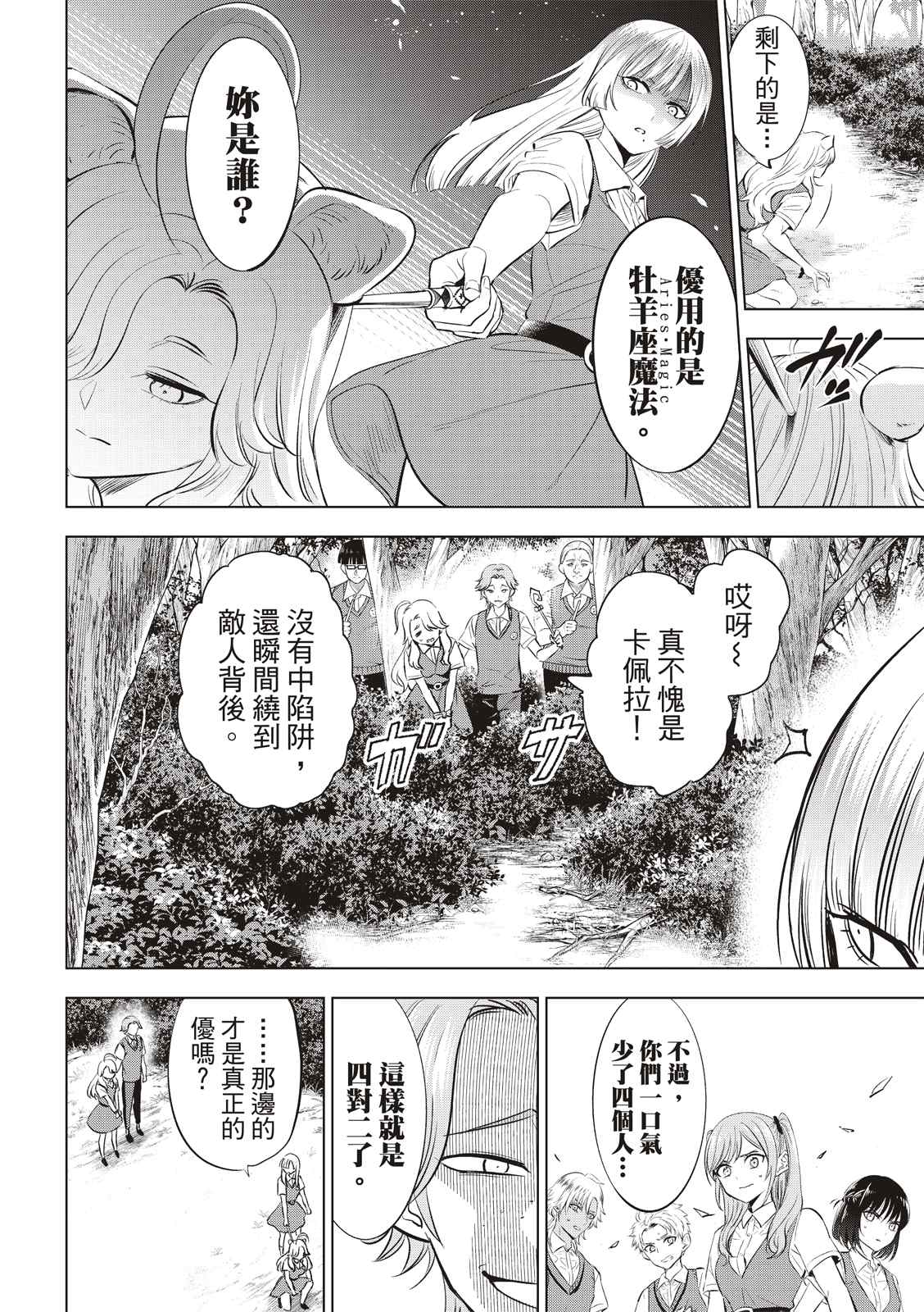 《黑猫和魔女的课堂》漫画最新章节第22话免费下拉式在线观看章节第【8】张图片