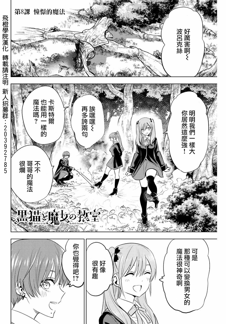 《黑猫和魔女的课堂》漫画最新章节第8话免费下拉式在线观看章节第【2】张图片