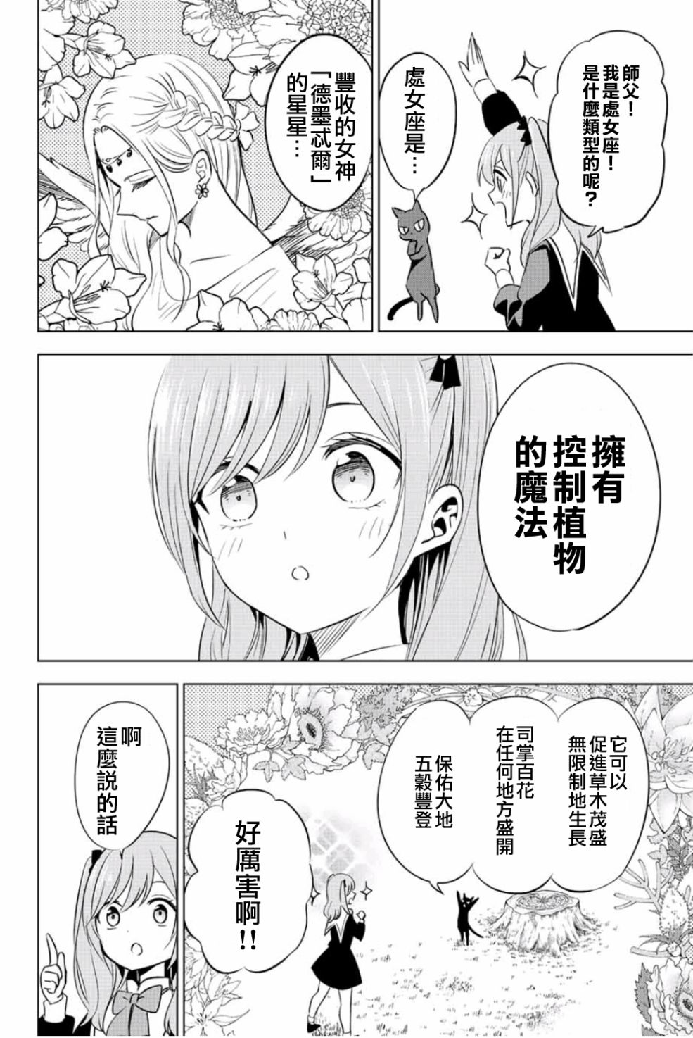 《黑猫和魔女的课堂》漫画最新章节第2话免费下拉式在线观看章节第【9】张图片