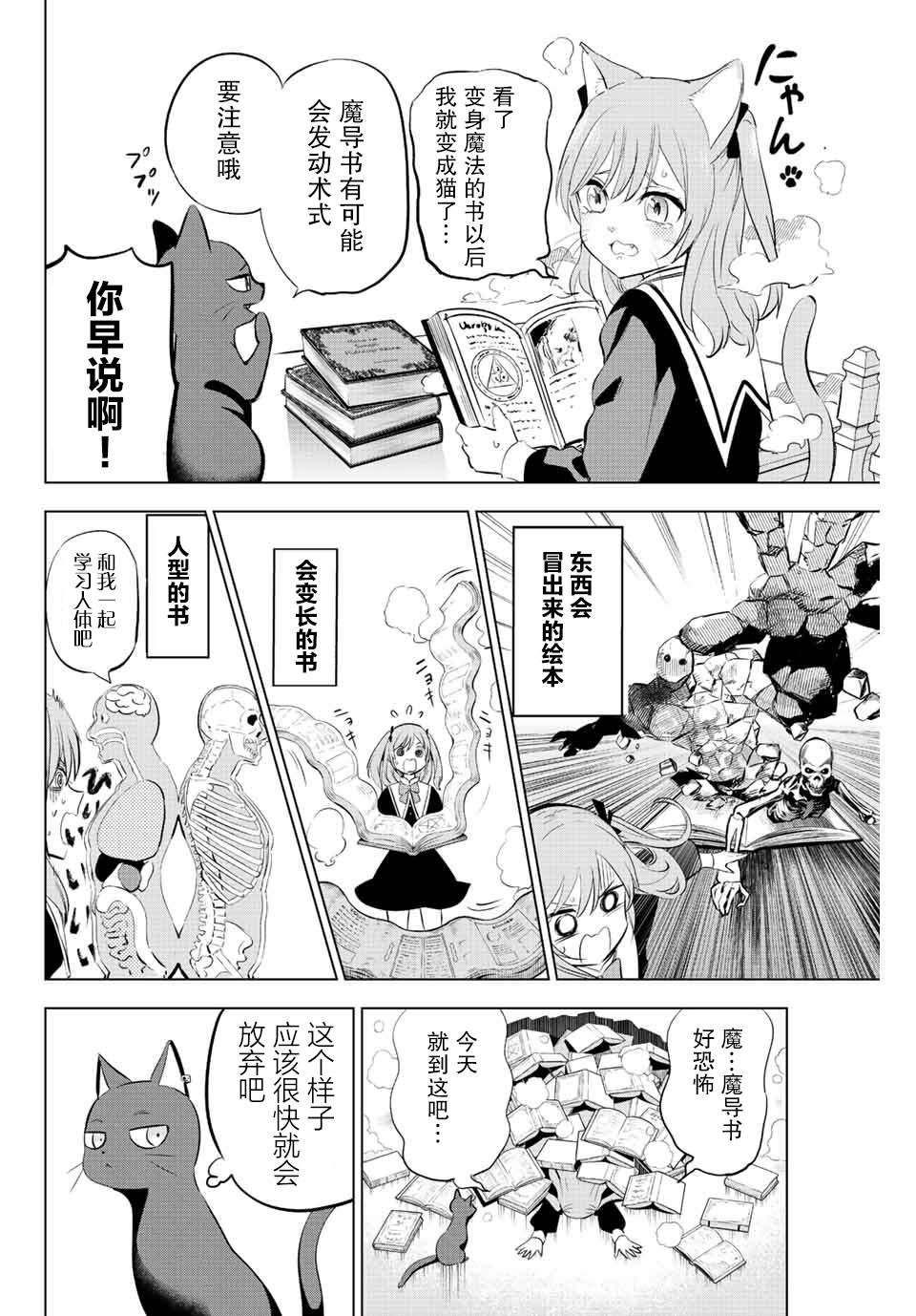 《黑猫和魔女的课堂》漫画最新章节第1话免费下拉式在线观看章节第【27】张图片