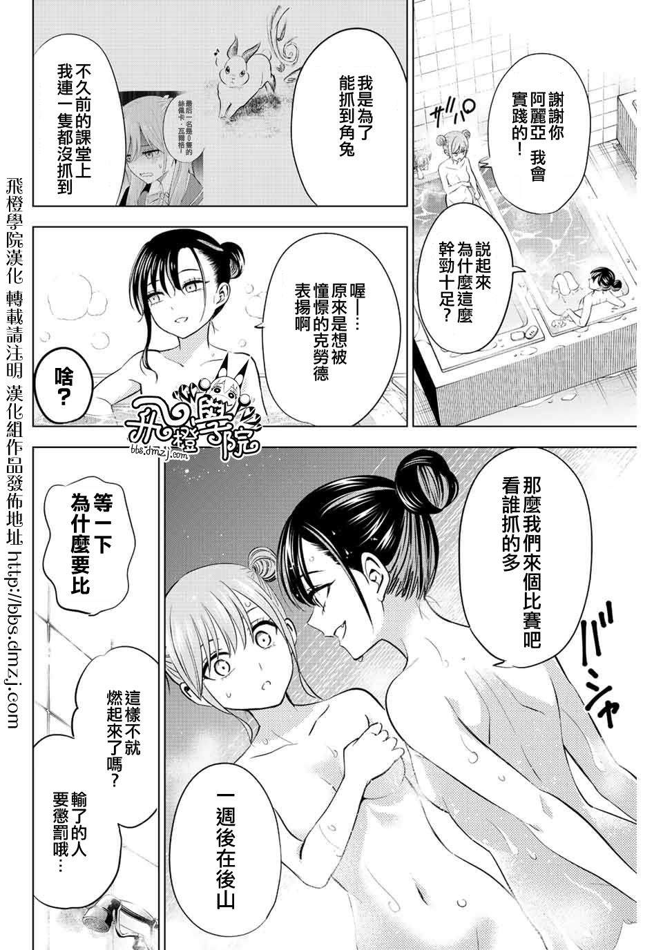 《黑猫和魔女的课堂》漫画最新章节第9话免费下拉式在线观看章节第【12】张图片