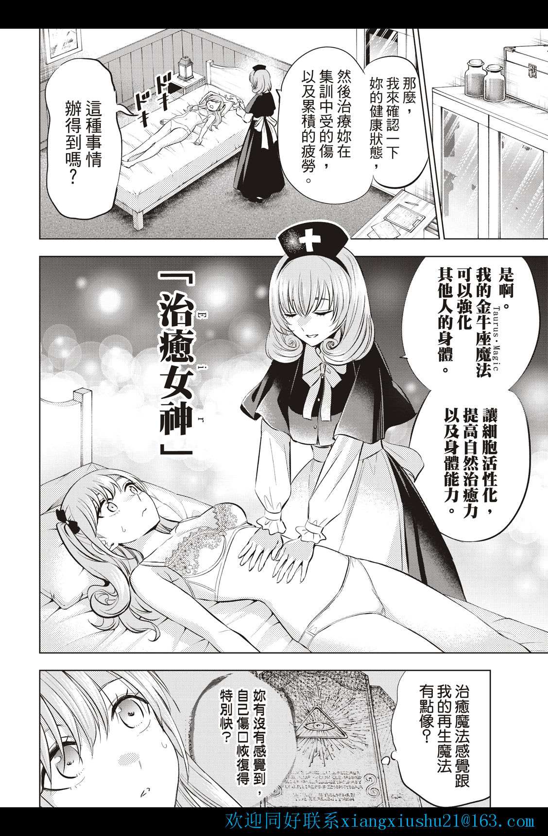 《黑猫和魔女的课堂》漫画最新章节第24话免费下拉式在线观看章节第【8】张图片