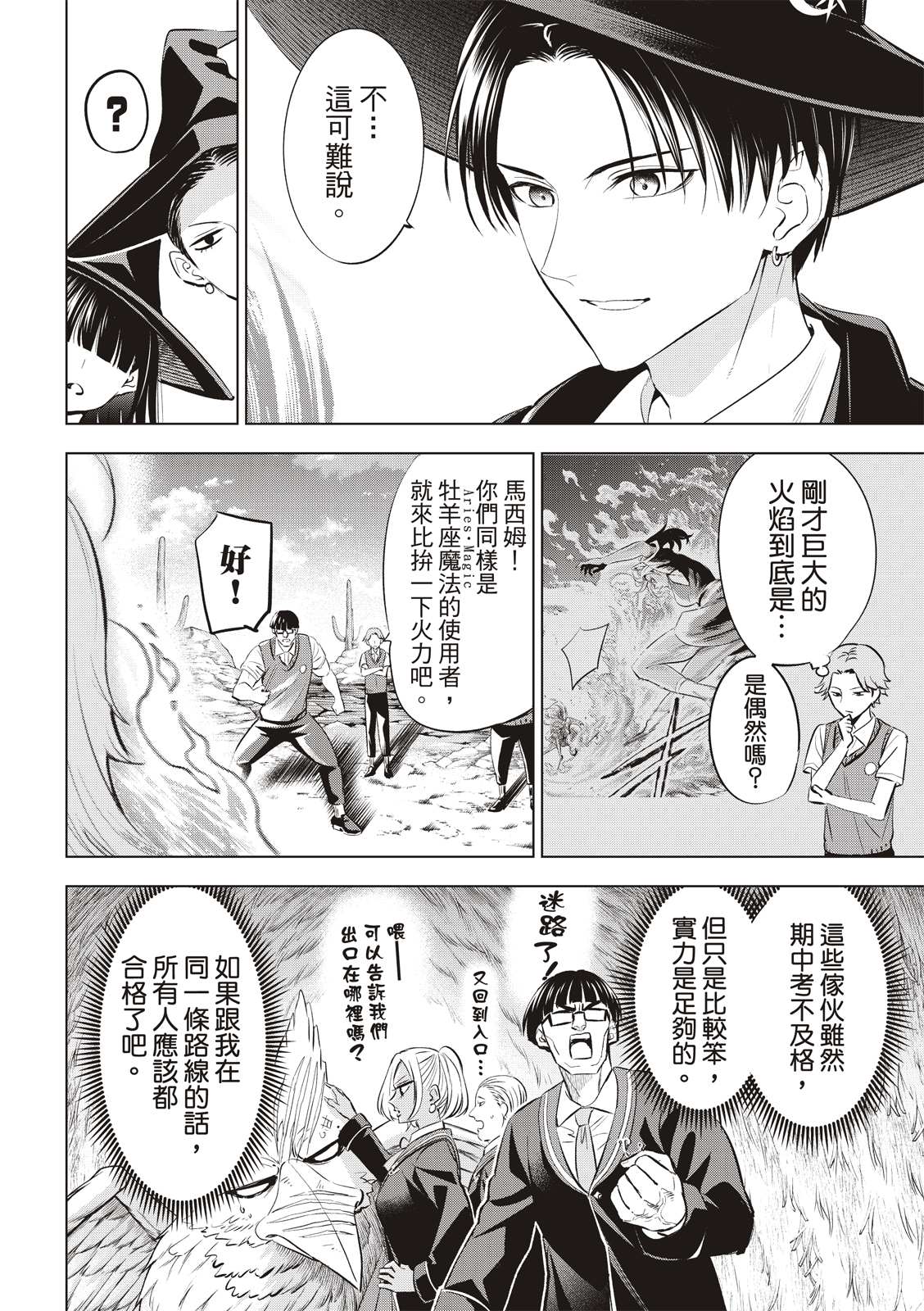 《黑猫和魔女的课堂》漫画最新章节第23话免费下拉式在线观看章节第【2】张图片