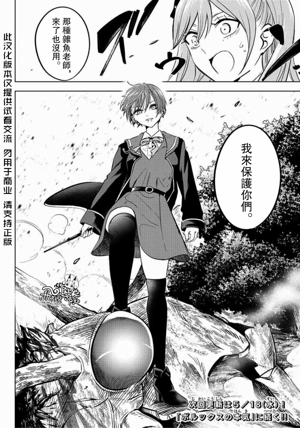 《黑猫和魔女的课堂》漫画最新章节第7话免费下拉式在线观看章节第【22】张图片