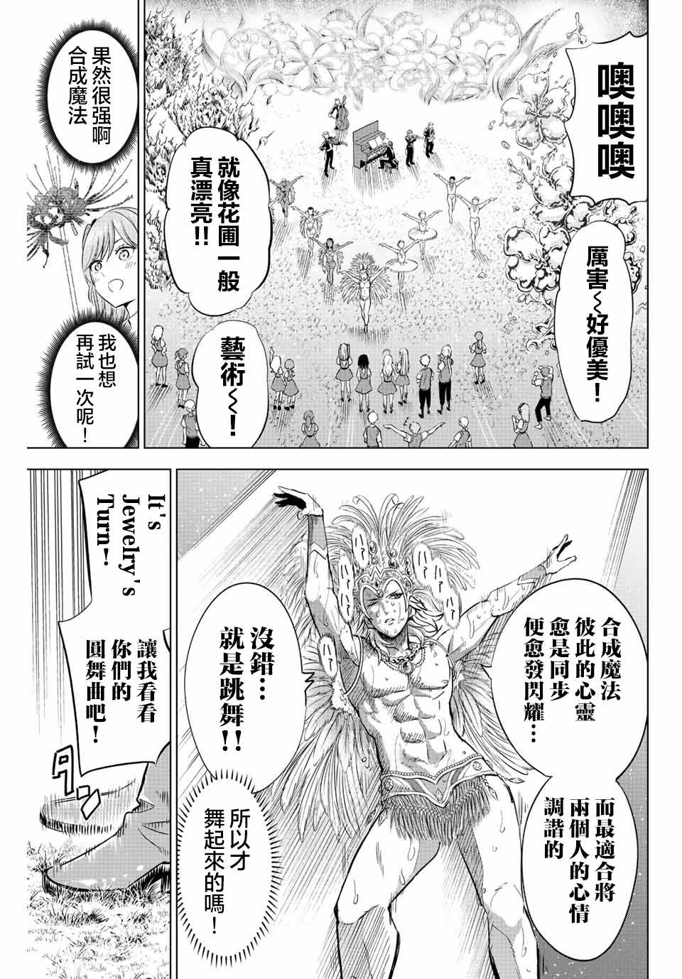 《黑猫和魔女的课堂》漫画最新章节第20话免费下拉式在线观看章节第【5】张图片