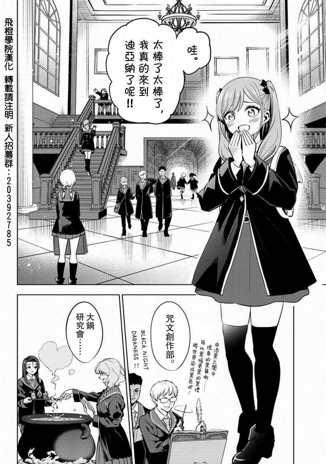 《黑猫和魔女的课堂》漫画最新章节第4话免费下拉式在线观看章节第【3】张图片