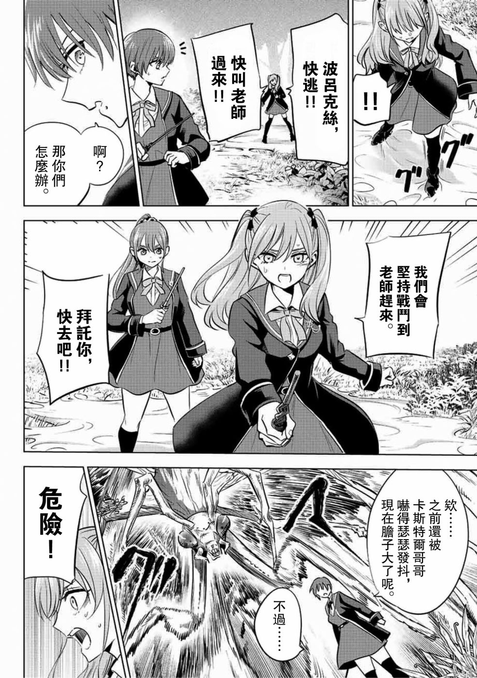 《黑猫和魔女的课堂》漫画最新章节第7话免费下拉式在线观看章节第【20】张图片