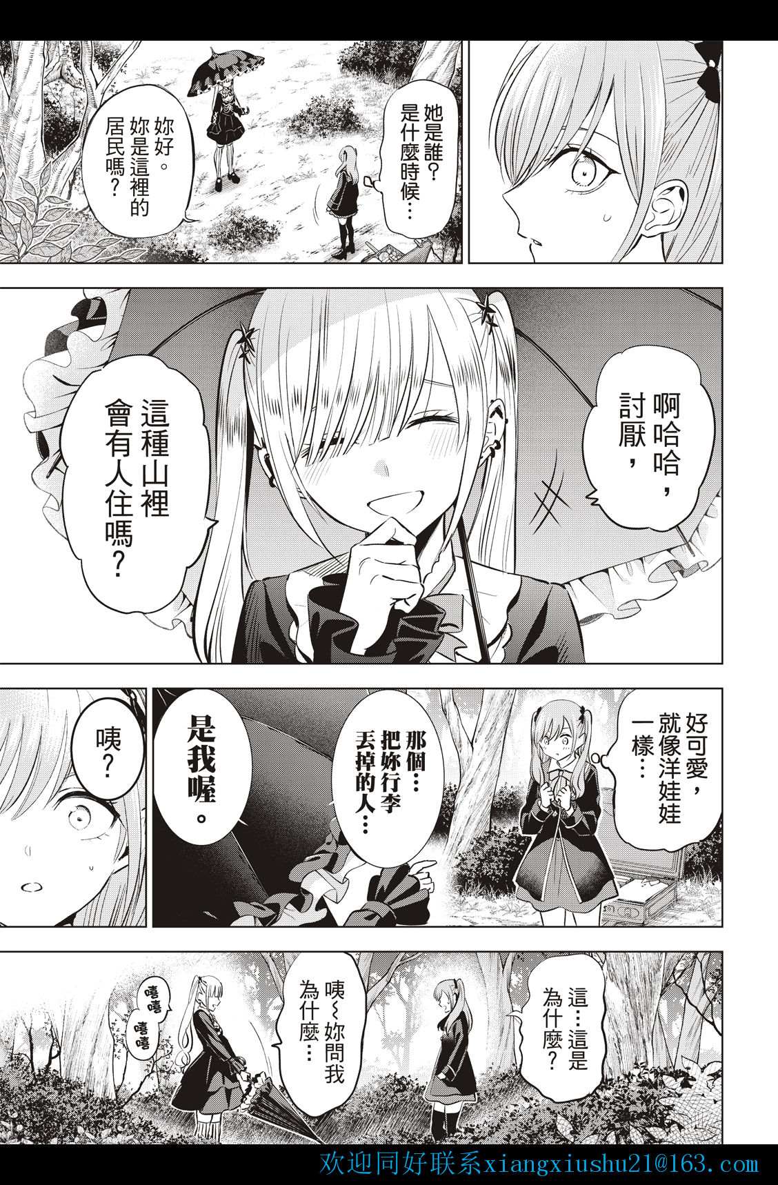 《黑猫和魔女的课堂》漫画最新章节第24话免费下拉式在线观看章节第【17】张图片