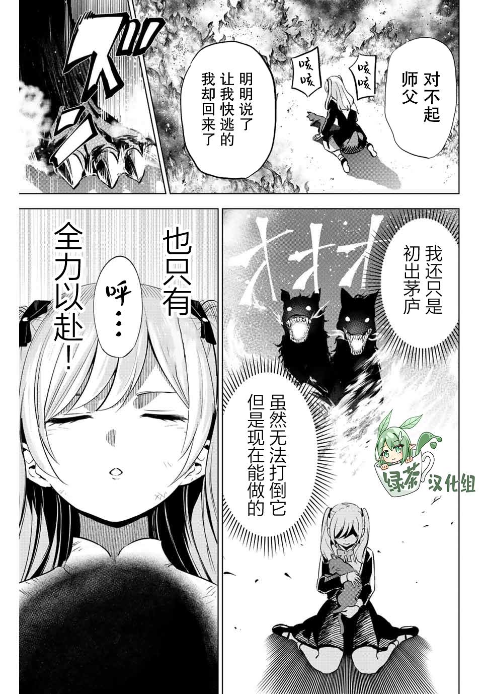 《黑猫和魔女的课堂》漫画最新章节第1话免费下拉式在线观看章节第【57】张图片