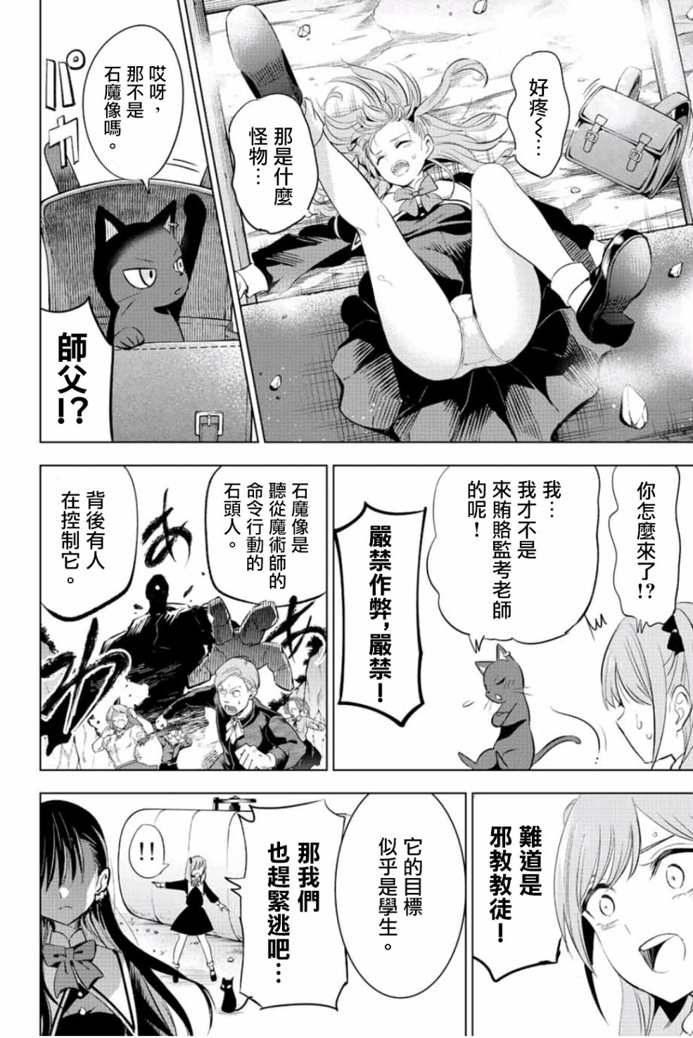 《黑猫和魔女的课堂》漫画最新章节第2话免费下拉式在线观看章节第【33】张图片