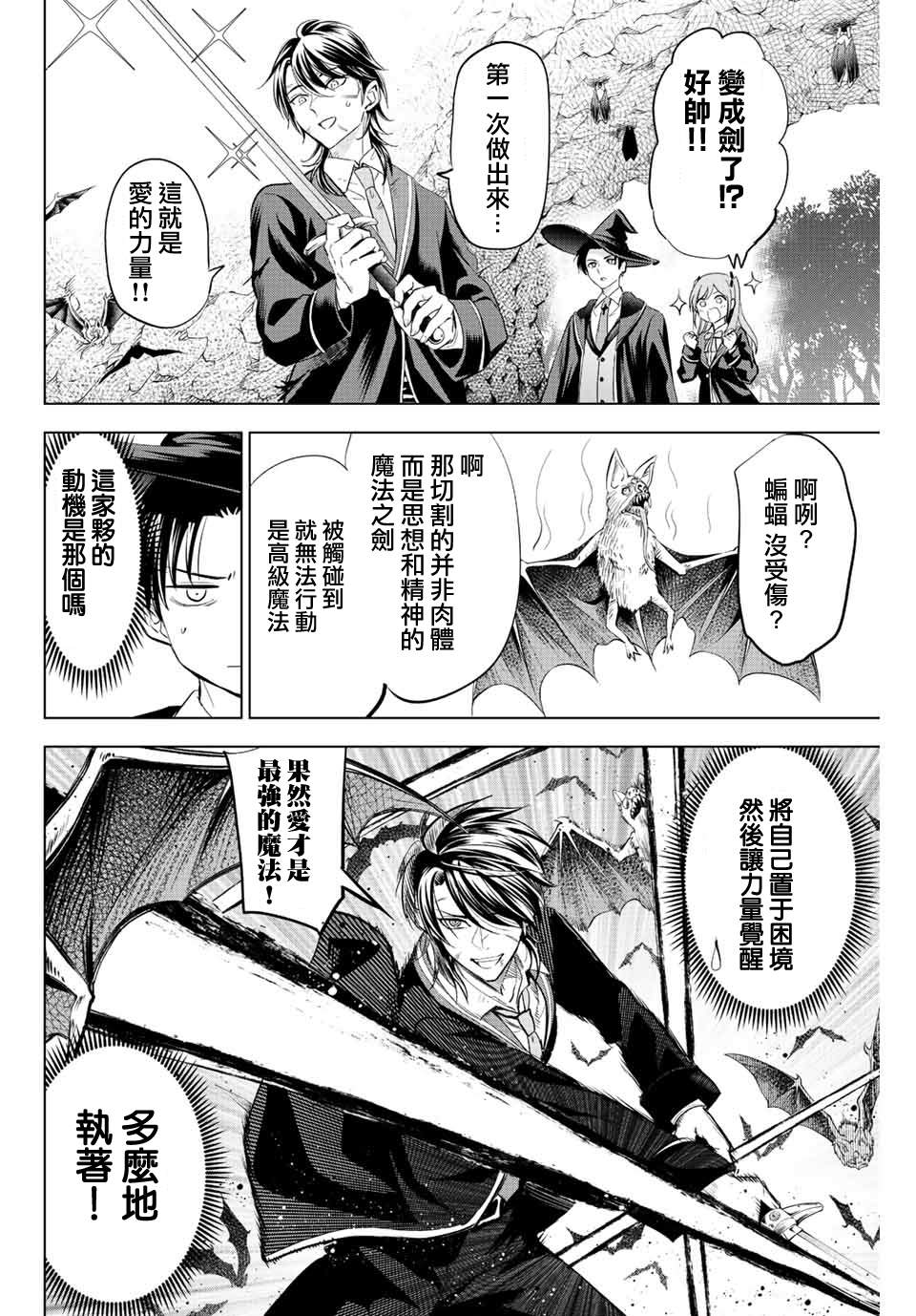 《黑猫和魔女的课堂》漫画最新章节第17话免费下拉式在线观看章节第【14】张图片