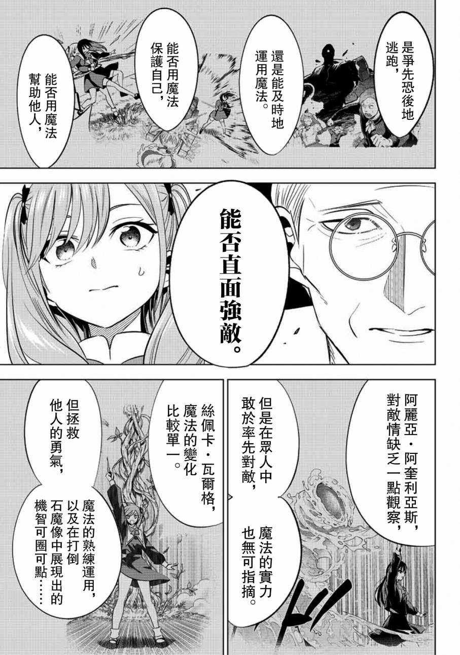 《黑猫和魔女的课堂》漫画最新章节第3话免费下拉式在线观看章节第【22】张图片