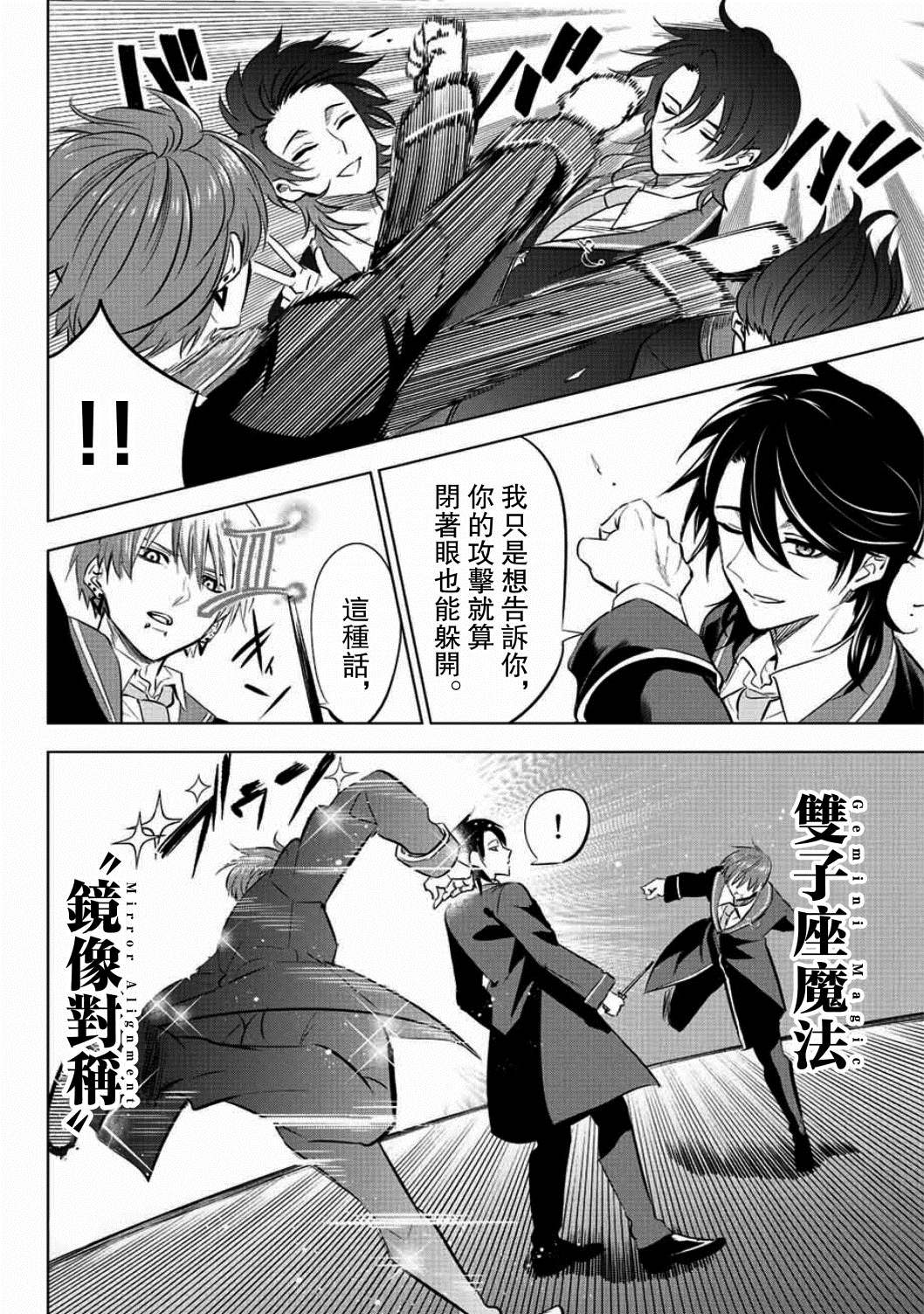 《黑猫和魔女的课堂》漫画最新章节第4话免费下拉式在线观看章节第【25】张图片