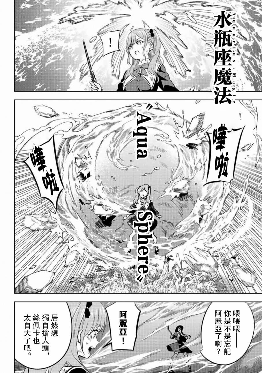 《黑猫和魔女的课堂》漫画最新章节第3话免费下拉式在线观看章节第【13】张图片