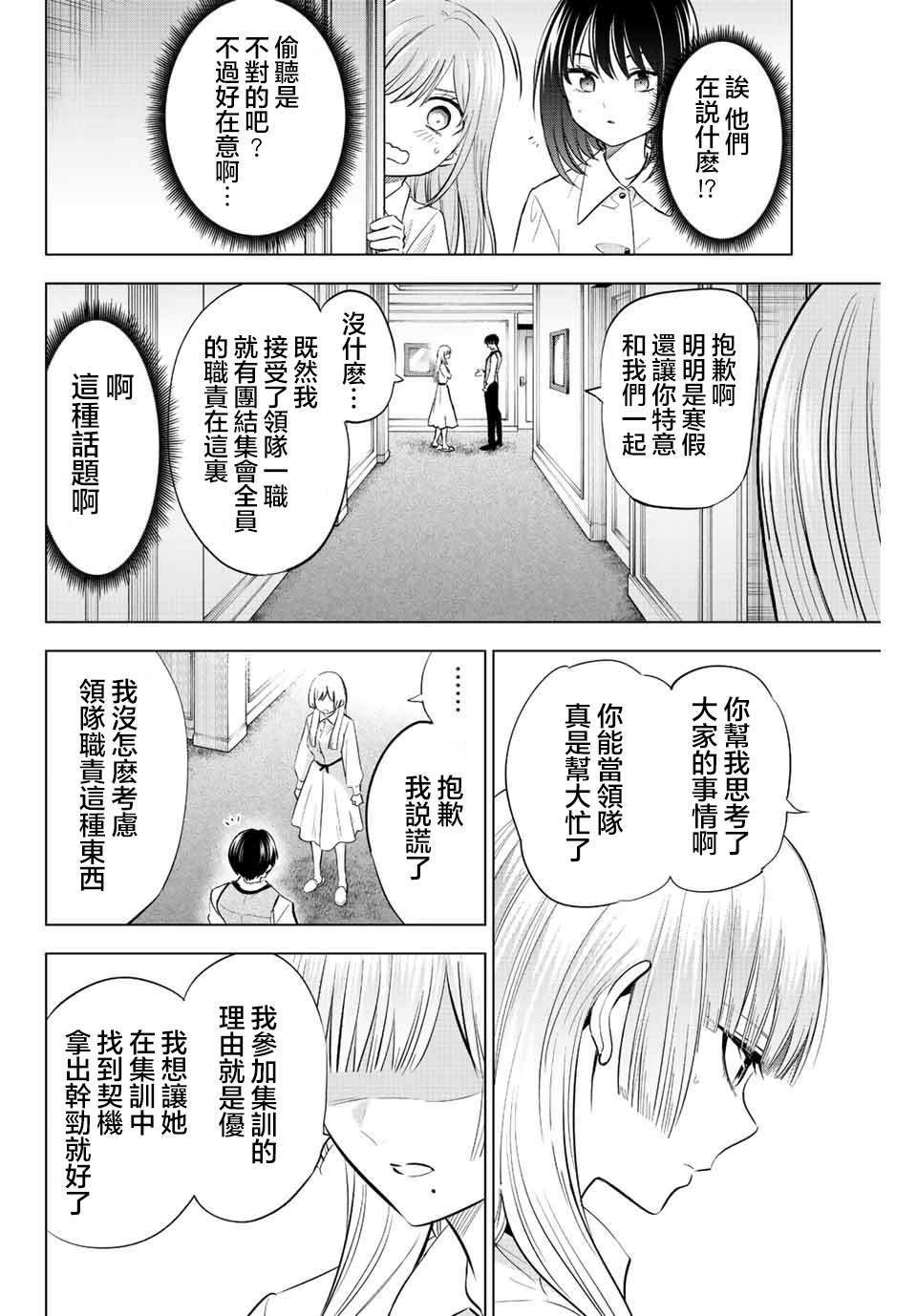 《黑猫和魔女的课堂》漫画最新章节第19话免费下拉式在线观看章节第【18】张图片