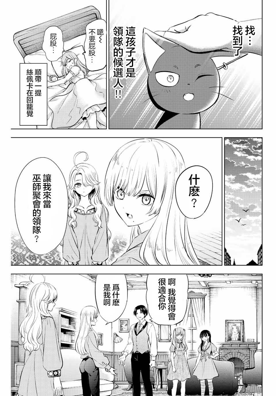 《黑猫和魔女的课堂》漫画最新章节第10话免费下拉式在线观看章节第【19】张图片