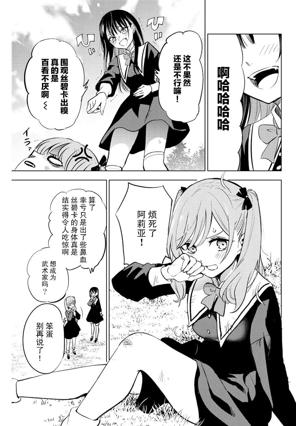 《黑猫和魔女的课堂》漫画最新章节第1话免费下拉式在线观看章节第【6】张图片