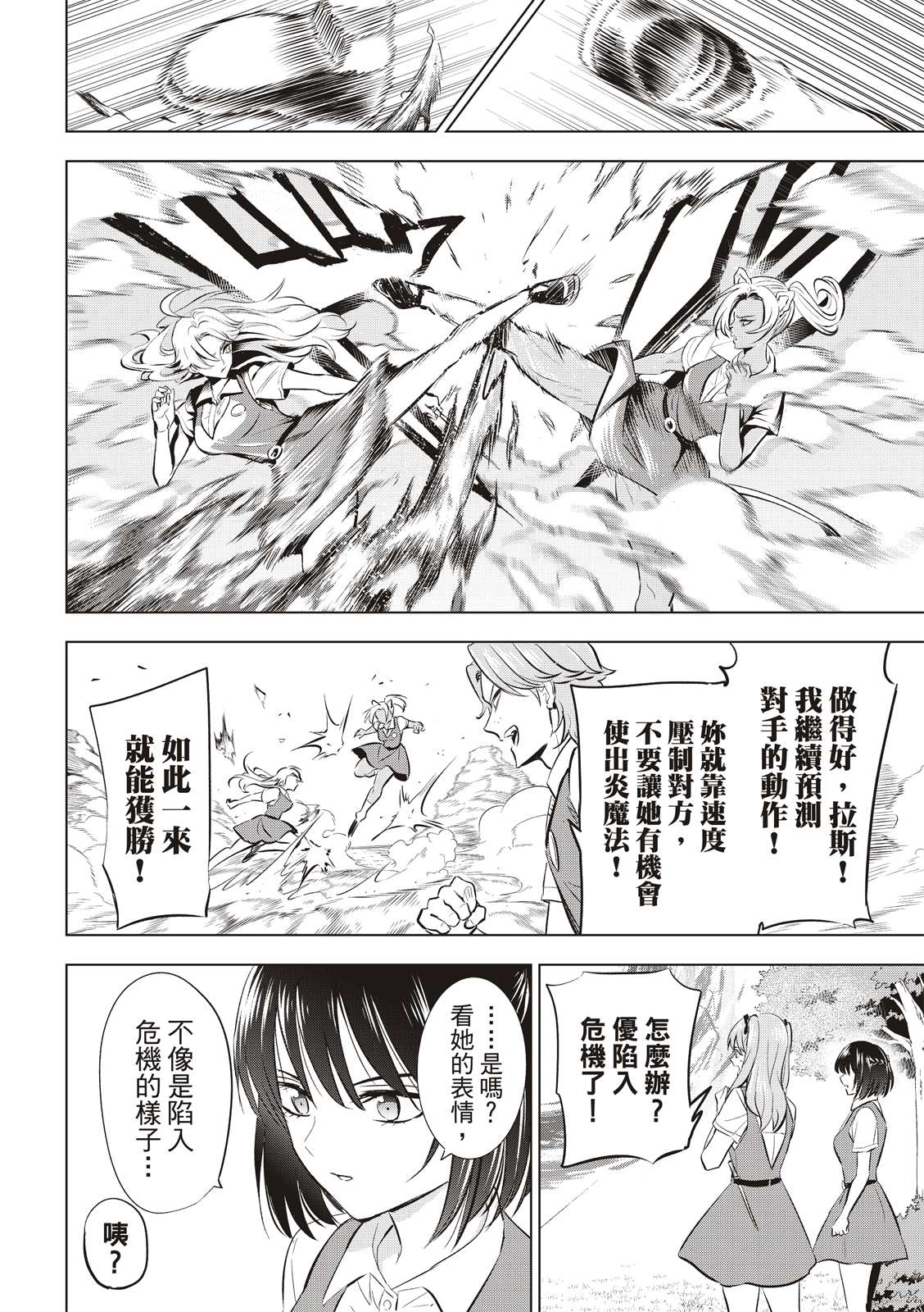 《黑猫和魔女的课堂》漫画最新章节第23话免费下拉式在线观看章节第【12】张图片