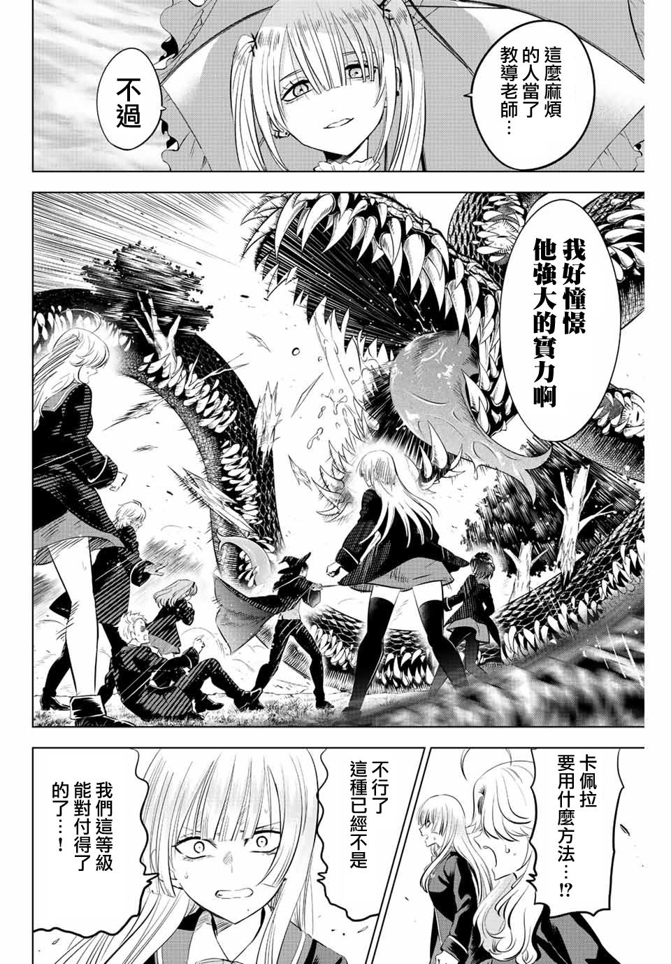 《黑猫和魔女的课堂》漫画最新章节第26话免费下拉式在线观看章节第【13】张图片