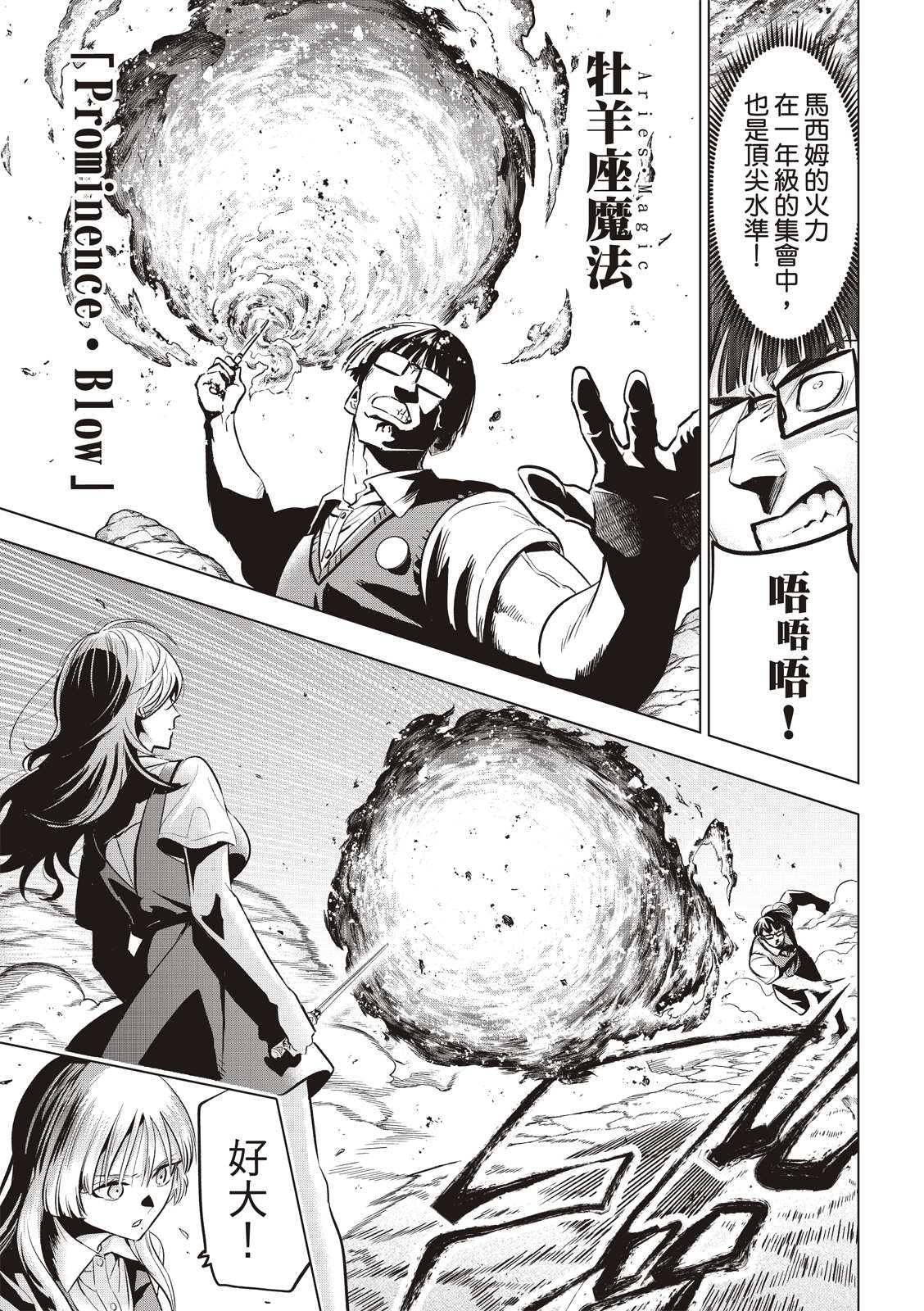 《黑猫和魔女的课堂》漫画最新章节第23话免费下拉式在线观看章节第【3】张图片