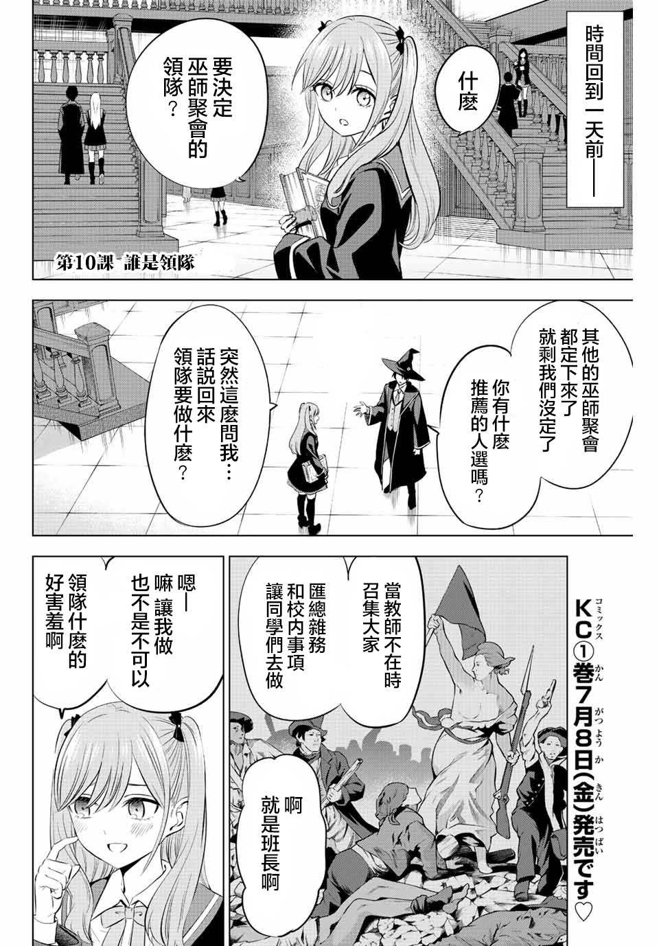 《黑猫和魔女的课堂》漫画最新章节第10话免费下拉式在线观看章节第【2】张图片