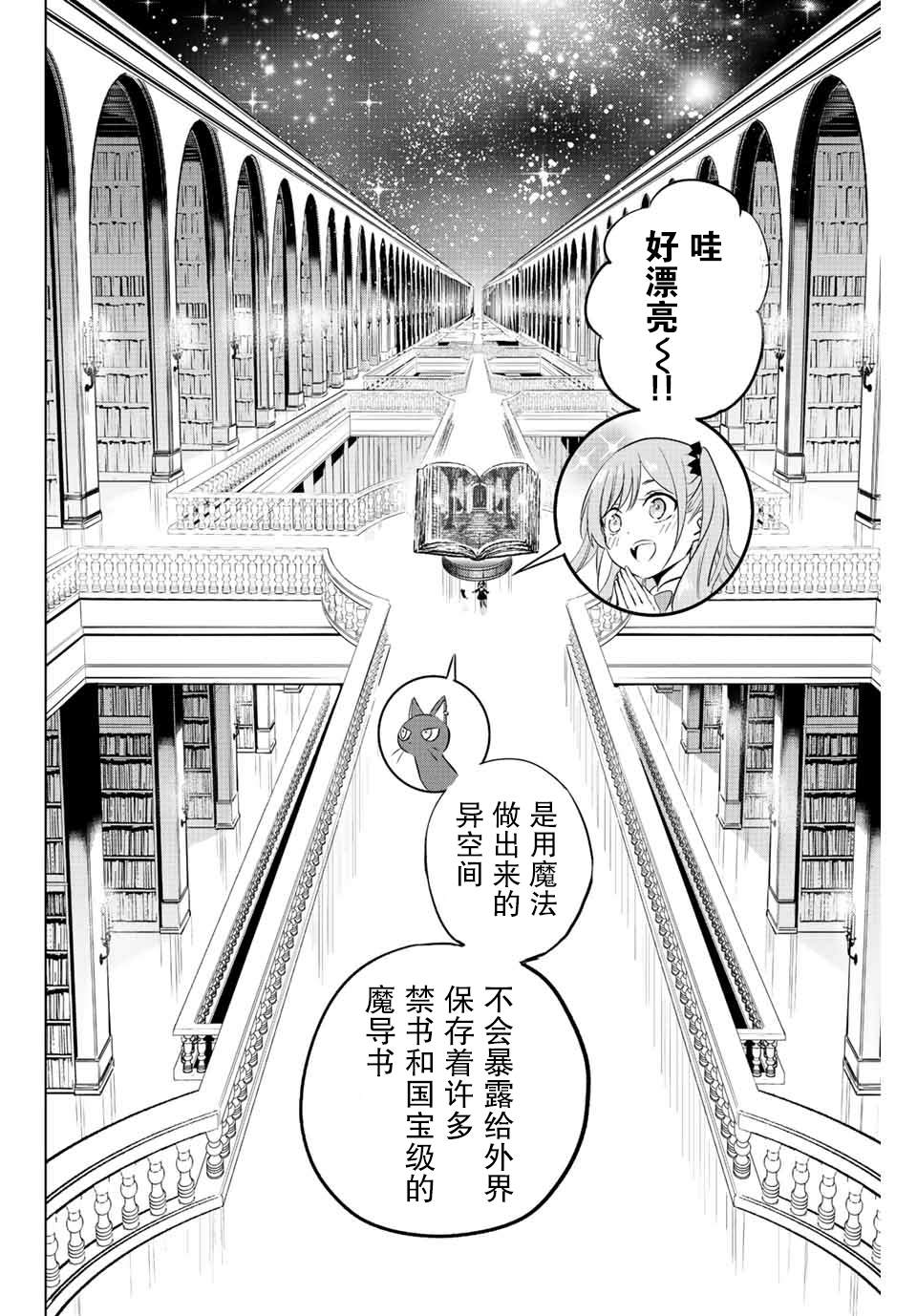 《黑猫和魔女的课堂》漫画最新章节第1话免费下拉式在线观看章节第【39】张图片