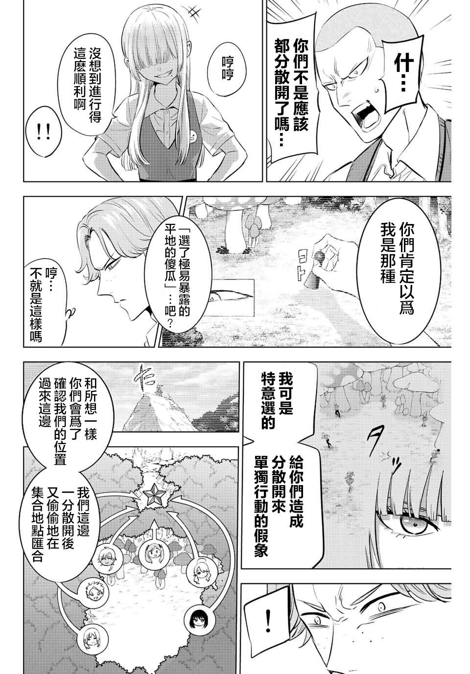 《黑猫和魔女的课堂》漫画最新章节第21话免费下拉式在线观看章节第【18】张图片