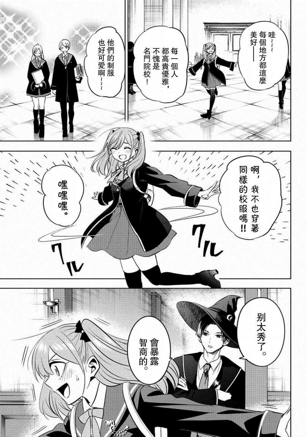 《黑猫和魔女的课堂》漫画最新章节第4话免费下拉式在线观看章节第【4】张图片