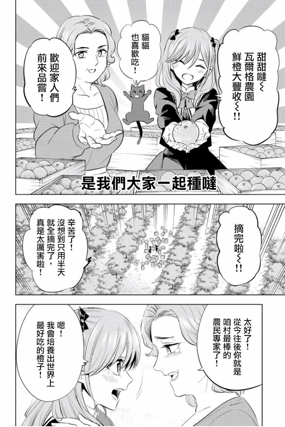 《黑猫和魔女的课堂》漫画最新章节第2话免费下拉式在线观看章节第【25】张图片