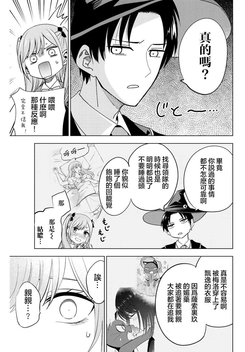 《黑猫和魔女的课堂》漫画最新章节第11话免费下拉式在线观看章节第【9】张图片