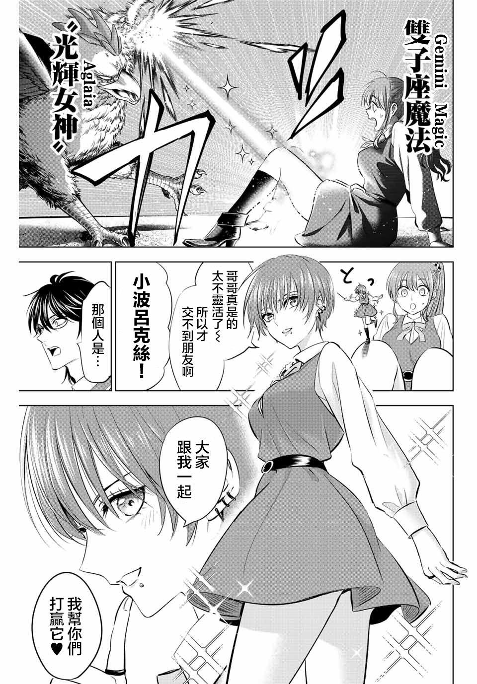 《黑猫和魔女的课堂》漫画最新章节第15话免费下拉式在线观看章节第【3】张图片