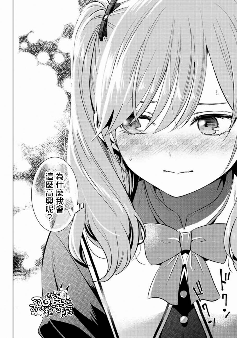 《黑猫和魔女的课堂》漫画最新章节第3话免费下拉式在线观看章节第【27】张图片