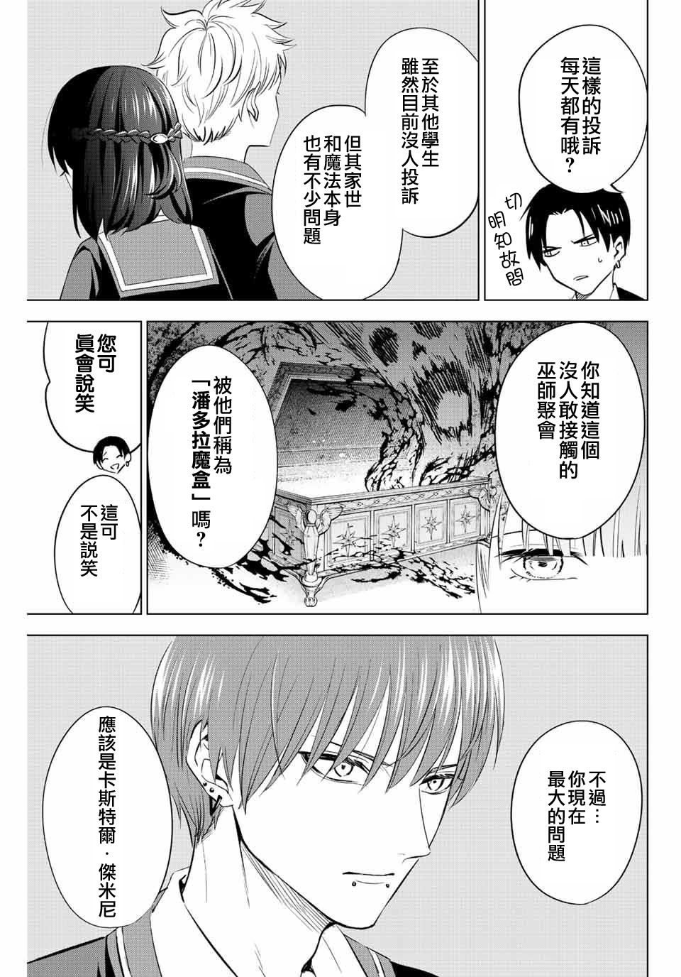 《黑猫和魔女的课堂》漫画最新章节第6话免费下拉式在线观看章节第【3】张图片